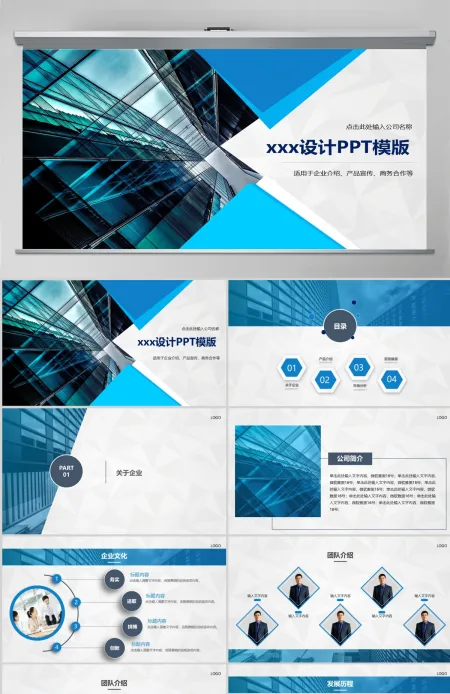 蓝色大气企业介绍工作汇报PPT 蓝色大气企业介绍工作汇报PPT