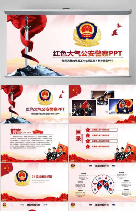 红色气公安警察武警特警PPT模板