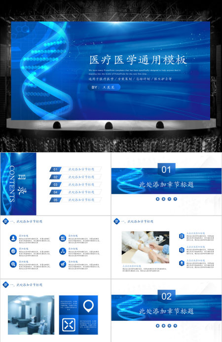 医学医疗PPT模板 医学医疗PPT模板