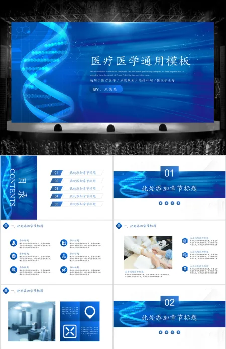 医学医疗PPT模板