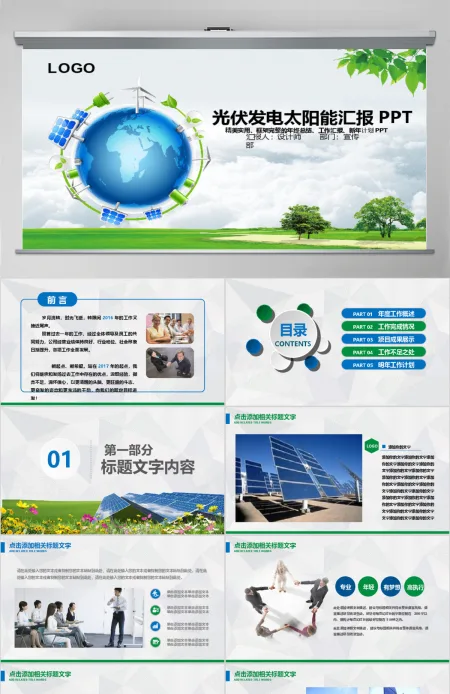 绿色环保发电清洁能源光伏太阳能PPT模板