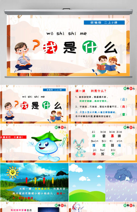 2022我是什么卡通创意课文第2课小学二年级语文上册人教版教学课件PPT