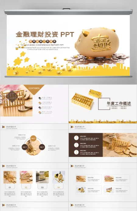 原创金色保险金融投资理财银行动态PPT模板-版权可商用 原创金色保险金融投资理财银行动态PPT模板-版权可商用