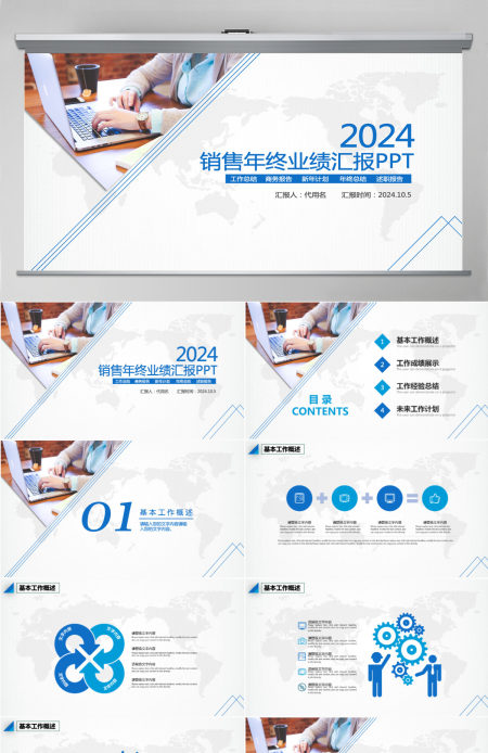 简约风销售年终业绩汇报PPT模板