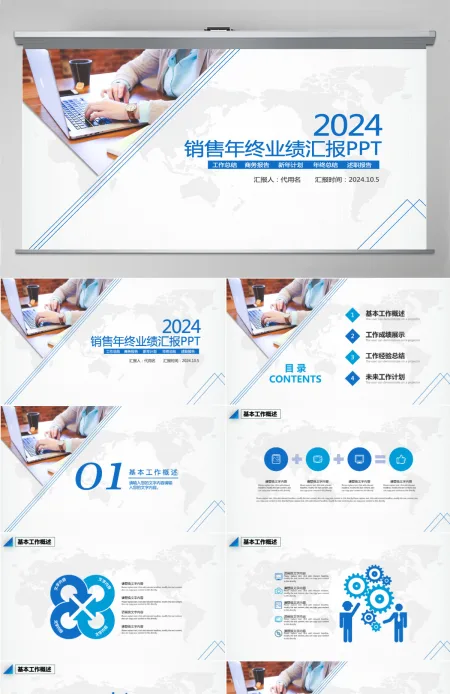 简约风销售年终业绩汇报PPT模板