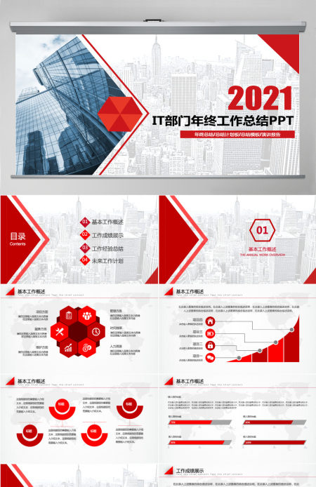 简约大气IT部门年终工作总结商务PPT