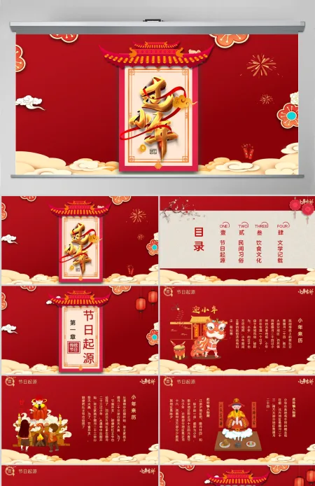 中国传统节日红色小年纳福小年习俗