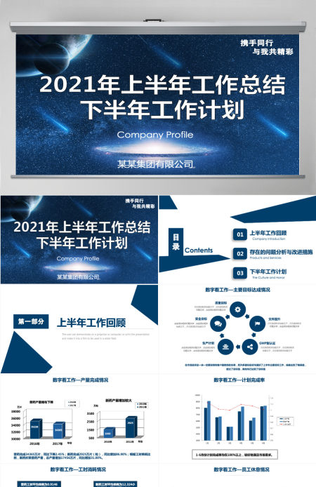 2021年上半年工作总结下半年工作计划 2021年上半年工作总结下半年工作计划