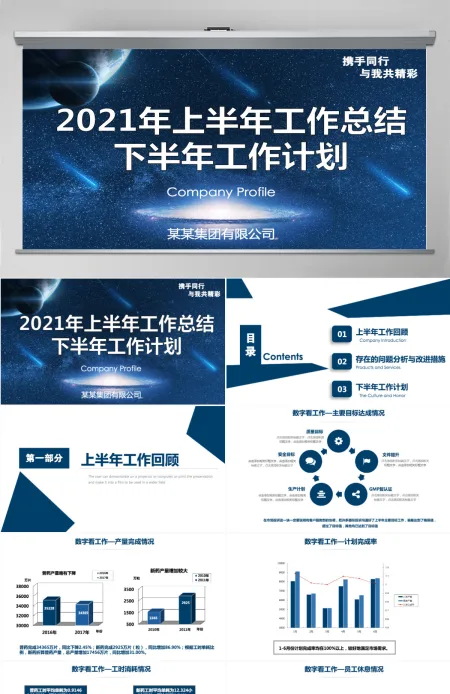 2021年上半年工作总结下半年工作计划 2021年上半年工作总结下半年工作计划