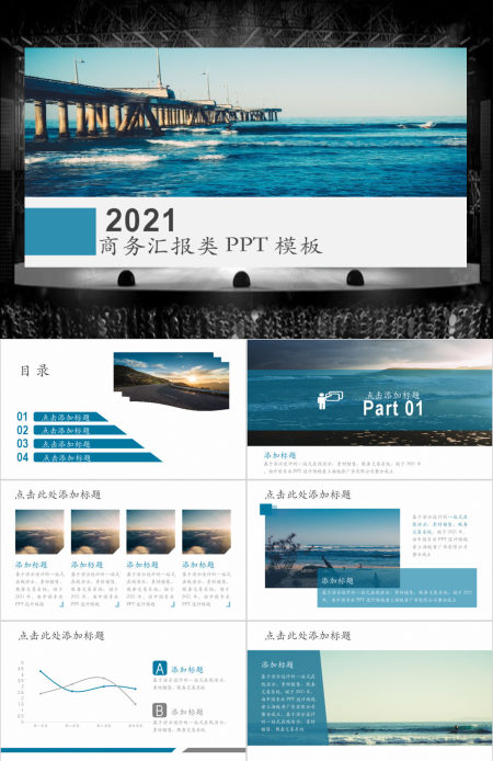 扁平化桥梁大海背景商务工作汇报ppt模板