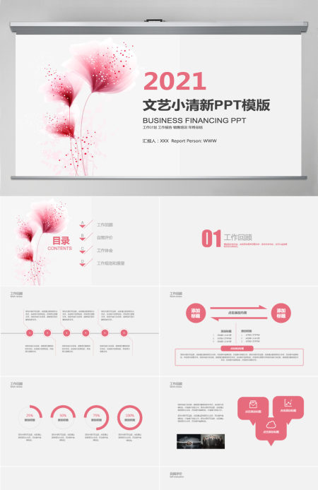 唯美手绘文艺小清新工作总结计划PPT模板