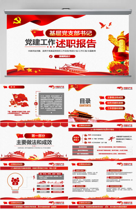 原创基层党支部书记党员干部党建工作述职报告-版权可商含讲稿