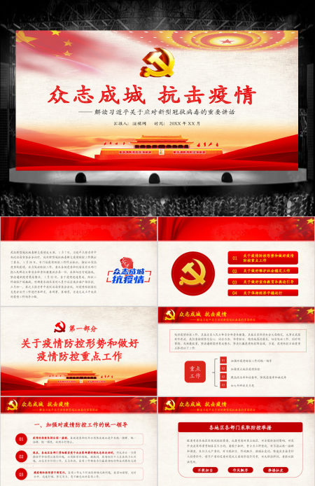 解读习近平总书记在中央政治局研究应对新冠肺炎疫情工作讲话疫情党课重点党课ppt