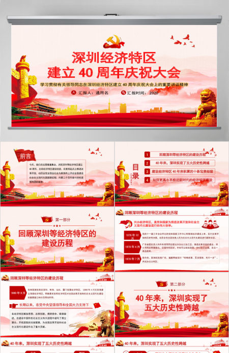 党建风深圳经济特区建立40周年庆祝大会PPT