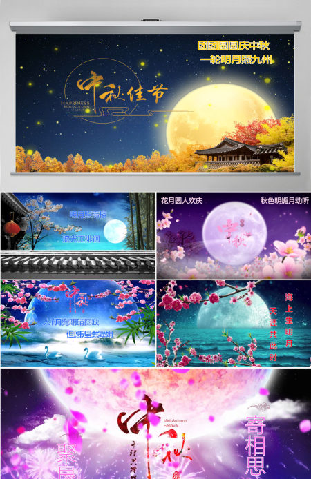 动态中秋晚会PPT片头模版