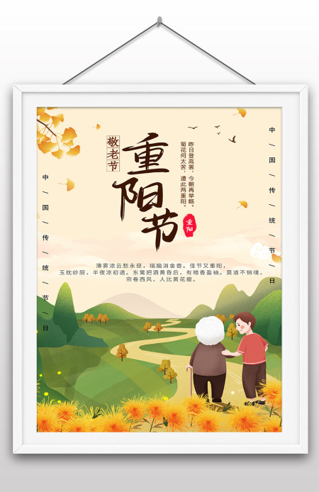 2022年重阳节敬老节重阳节节日海报传统海报 2022年重阳节敬老节重阳节节日海报传统海报
