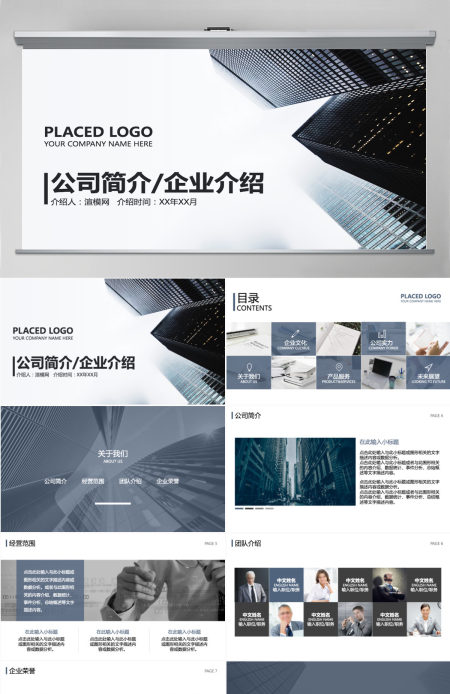 商务灰色简约公司简介企业介绍PPT模板 商务灰色简约公司简介企业介绍PPT模板