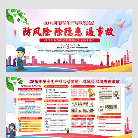 工地宣传栏2019安全生产月展板活动宣传栏设计图片