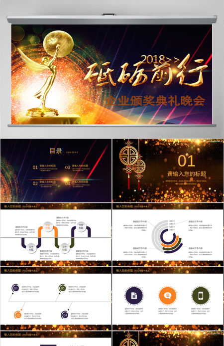 2018砥砺前行企业颁奖典礼晚会
