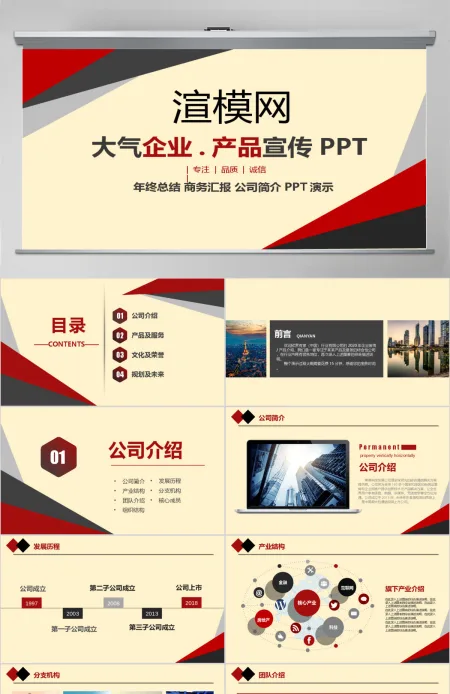 2019公司宣传推广简介PPT模板 2019公司宣传推广简介PPT模板