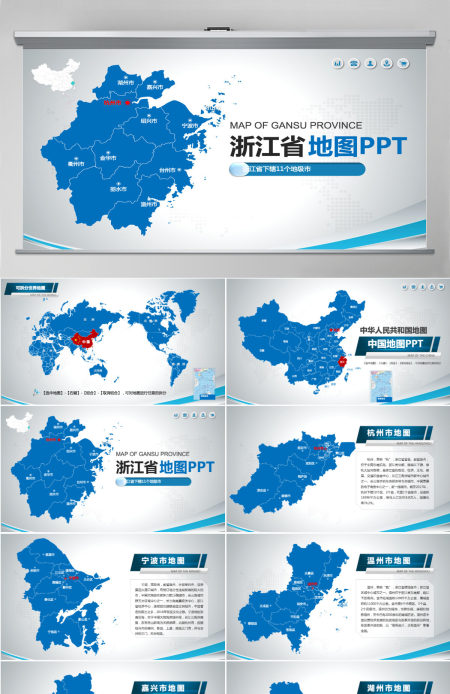 浙江省地图PPT