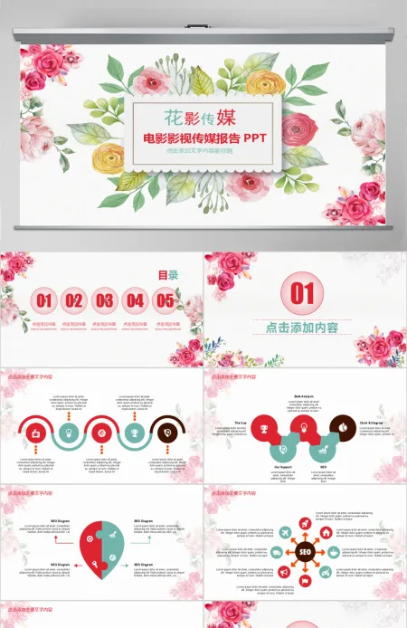 创意电影影视传媒行业报告汇报ppt 创意电影影视传媒行业报告汇报ppt