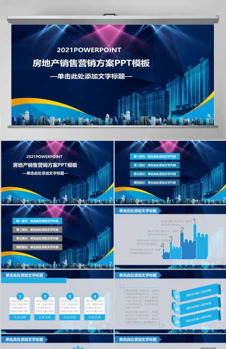 房地产营销方案销售技巧PPT模板幻灯片