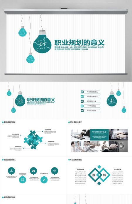 职业发展规划动态PPT 职业发展规划动态PPT