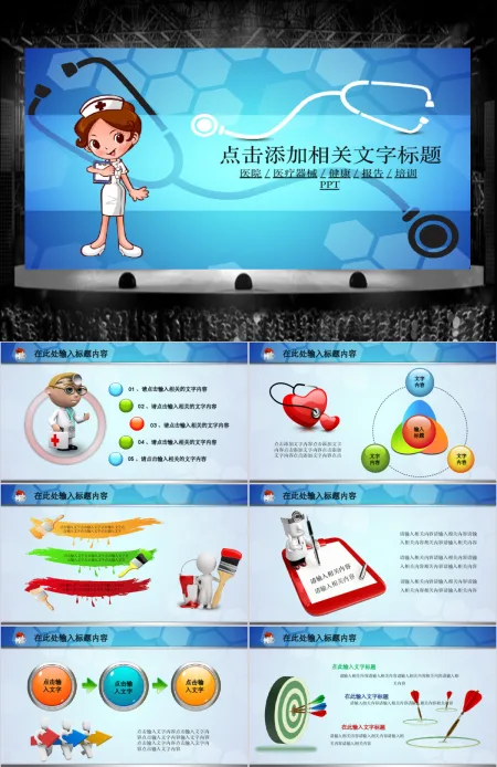 医院医疗器械健康报告培训PPT模板幻灯片 医院医疗器械健康报告培训PPT模板幻灯片