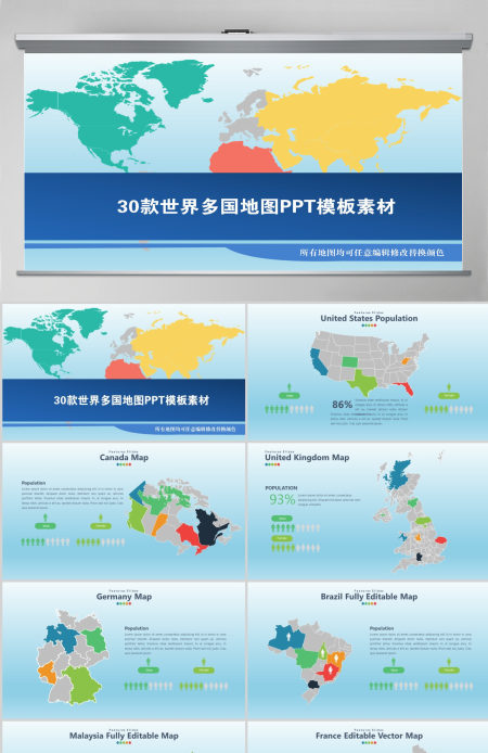 原创30款世界地图多国地图PPT模板素材