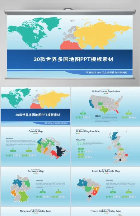 原创30款世界地图多国地图PPT模板素材 原创30款世界地图多国地图PPT模板素材