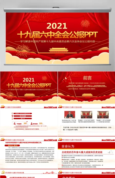 十九届六中全会公报全文PPT红色大气中国共产党第十九届中央委员会第六次全体会议公报全文内容学习党课-含讲稿