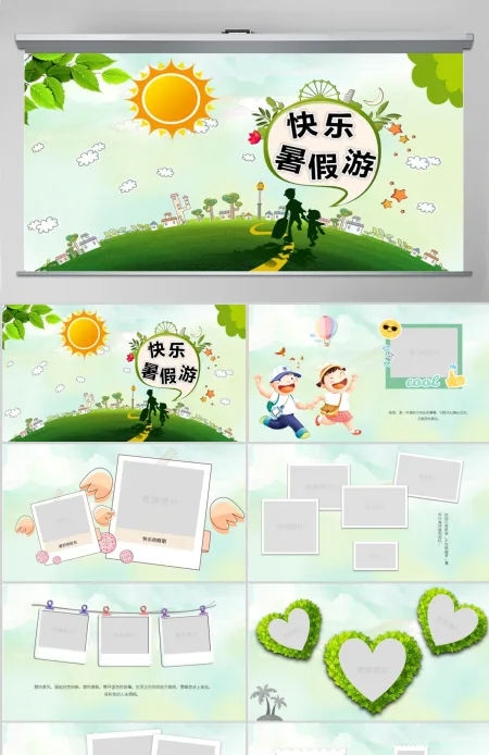 原创快乐暑假亲子游我的暑假生活电子相册PPT动态模板-版权可商用 原创快乐暑假亲子游我的暑假生活电子相册PPT动态模板-版权可商用