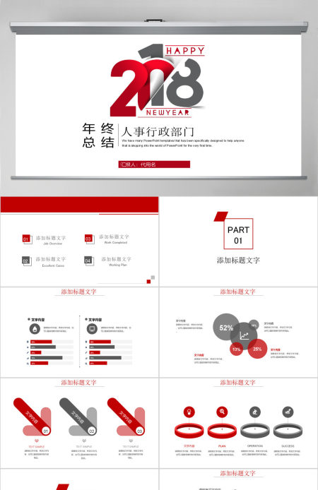 2018人事部门年终总结ppt模板