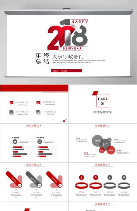 2018人事部门年终总结ppt模板