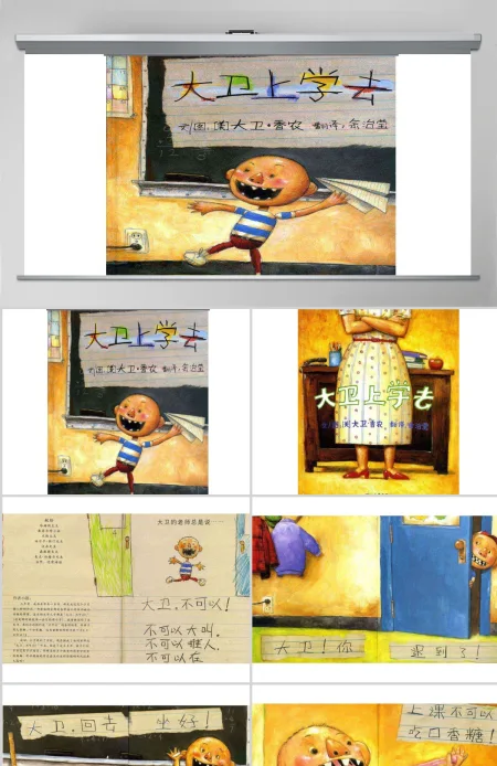 PPT下载绘本故事PPT 《大卫上学去》绘本故事PPT