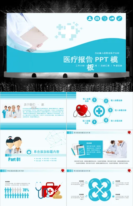 简约清爽大气医疗医学动态PPT模板