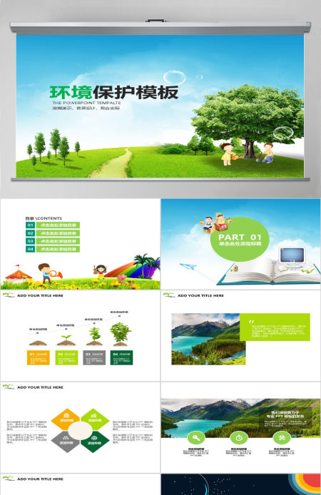 环境保护植树节PPT模板