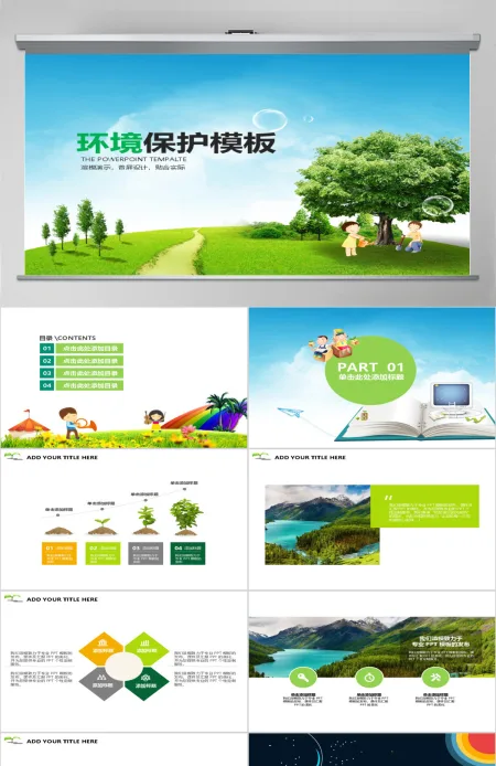 环境保护植树节PPT模板