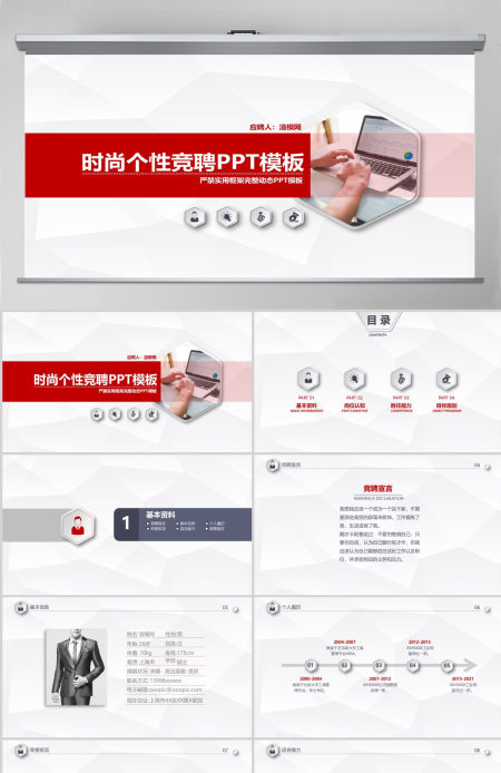 时尚个性竞聘PPT模板幻灯片竞聘述职报告动态PPT简约红色