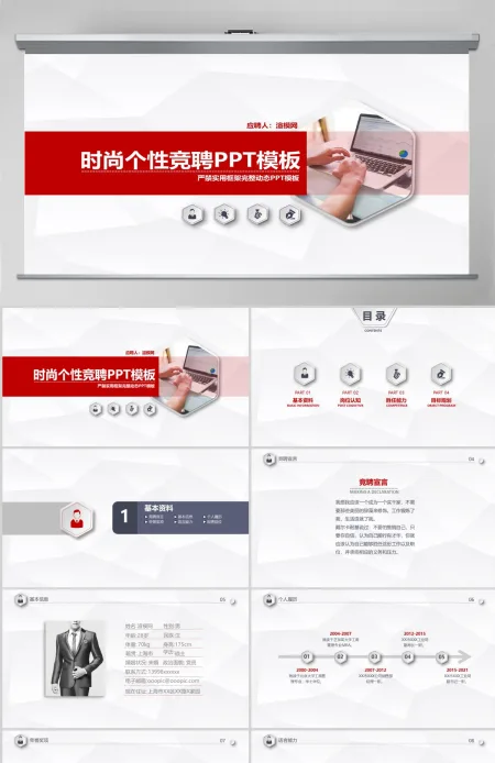 时尚个性竞聘PPT模板幻灯片竞聘述职报告动态PPT简约红色 时尚个性竞聘PPT模板幻灯片竞聘述职报告动态PPT简约红色
