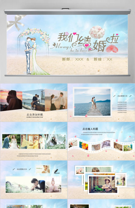 浪漫海边婚礼背景典礼相册婚庆ppt模板