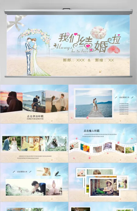 浪漫海边婚礼背景典礼相册婚庆ppt模板