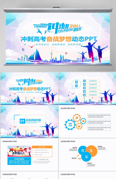 冲刺高考奋战梦想动态PPT