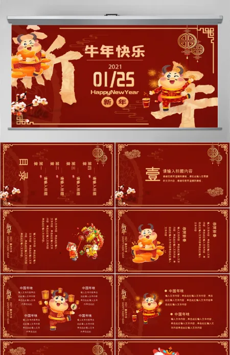 红色大气鼠年新年快乐主题PPT模板 红色大气鼠年新年快乐主题PPT模板
