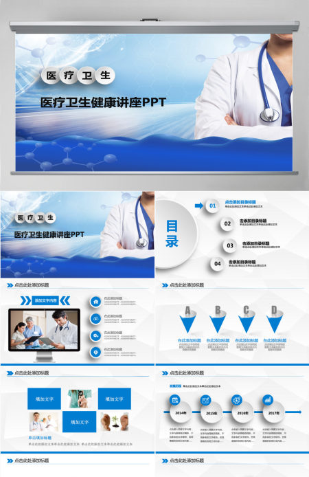 医学PPT模板医院护理查房医疗PPT模板