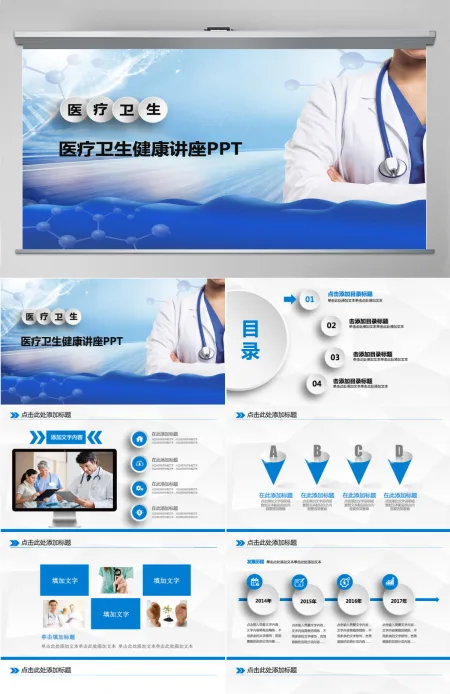 医学PPT模板医院护理查房医疗PPT模板 医学PPT模板医院护理查房医疗PPT模板