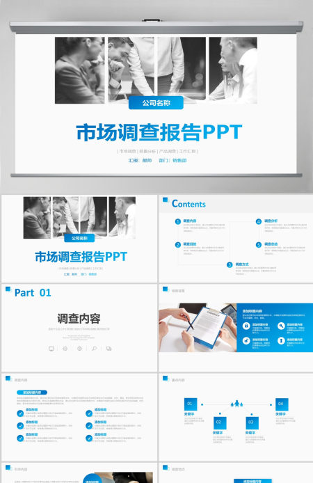 清爽蓝色市场调查报告方案ppt模板 清爽蓝色市场调查报告方案ppt模板