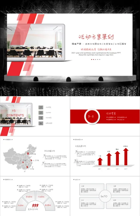 红色大气活动策划营销策划公关活动方案PPT 红色大气活动策划营销策划公关活动方案PPT