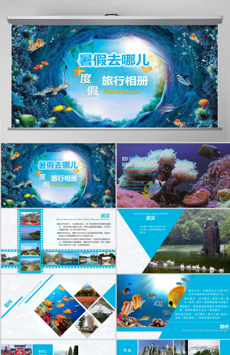 暑假旅游一家人亲子游电子相册PPT模板 暑假旅游一家人亲子游电子相册PPT模板